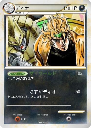 Pokemon ディオ