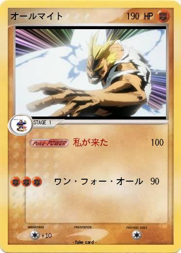 Pokemon オールマイト