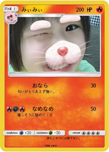 Pokemon みぃみぃ