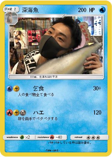 Pokemon 深海魚