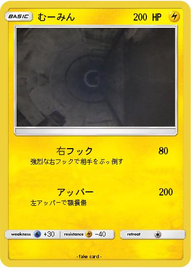 Pokemon むーみん