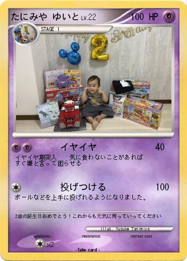 Pokemon たにみや ゆいと