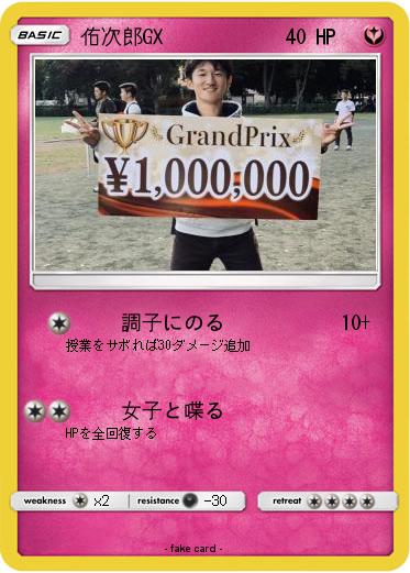 Pokemon 佑次郎GX