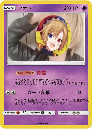 Pokemon アオト