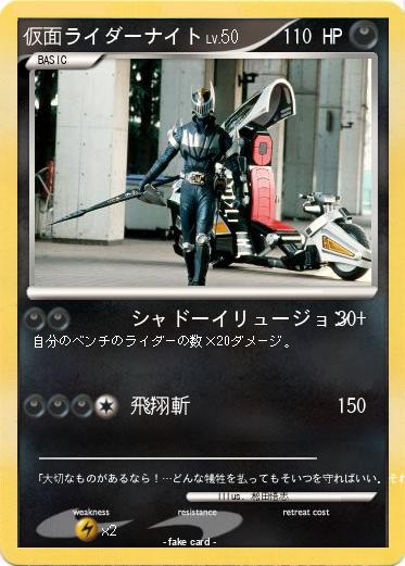 Pokemon 仮面ライダーナイト