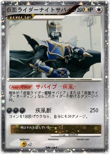 Pokemon 仮面ライダーナイトサバイブ