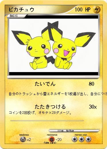 Pokemon ピカチュウ
