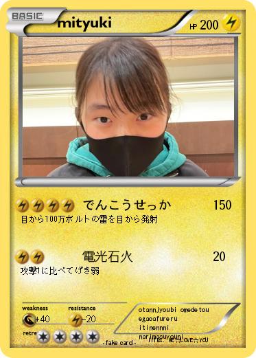 Pokemon mityuki
