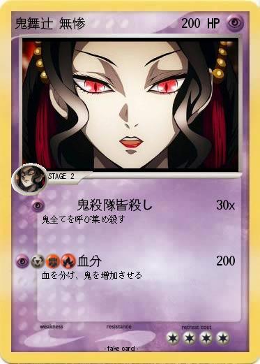 Pokemon 鬼舞辻 無惨