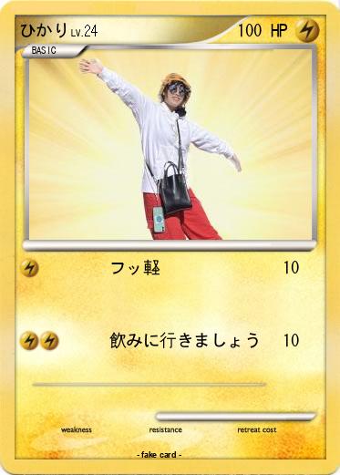 Pokemon ひかり