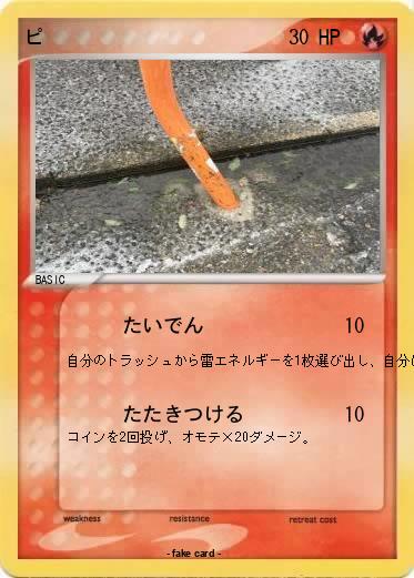 Pokemon ピ