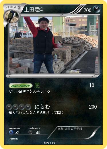 Pokemon 上田陸斗