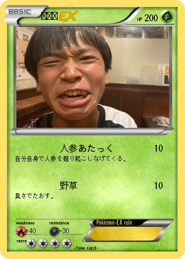 Pokemon 松ろば