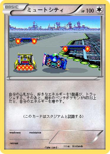 Pokemon ミュートシティ