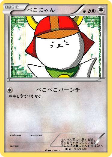 Pokemon ぺこにゃん