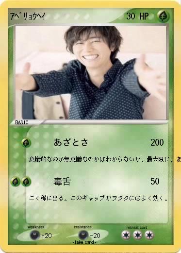 Pokemon ｱﾍﾞﾘｮｳﾍｲ