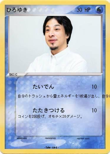 Pokemon ひろゆき