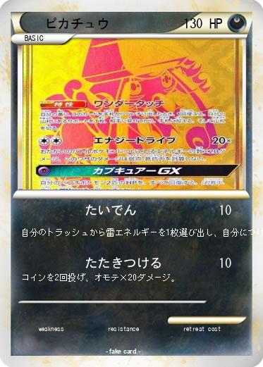 Pokemon ピカチュウ