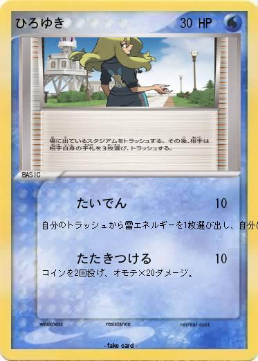 Pokemon ひろゆき