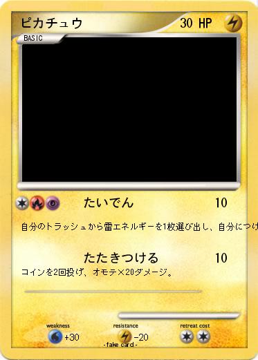 Pokemon ピカチュウ