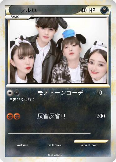 Pokemon フル単