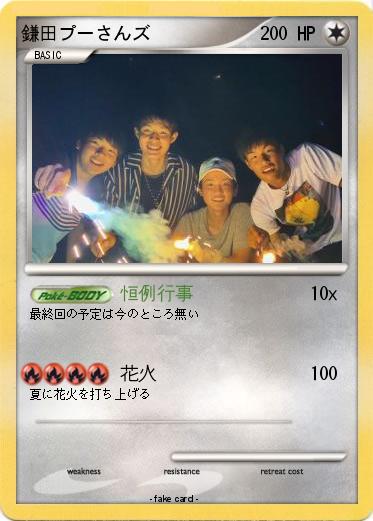 Pokemon 鎌田プーさんズ