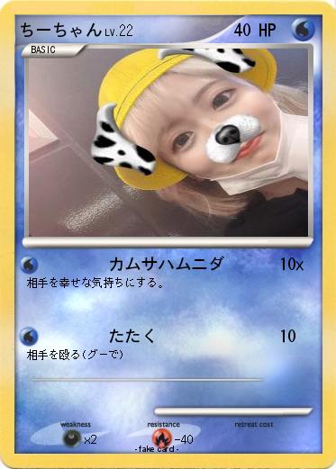 Pokemon ちーちゃん