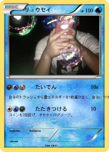 Pokemon リュウセイ