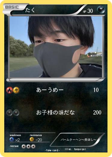 Pokemon たく
