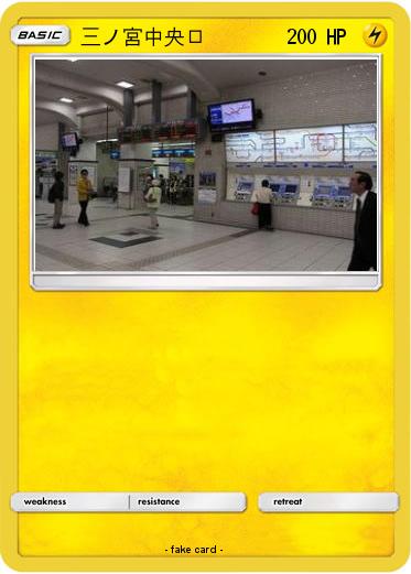 Pokemon 三ノ宮中央口