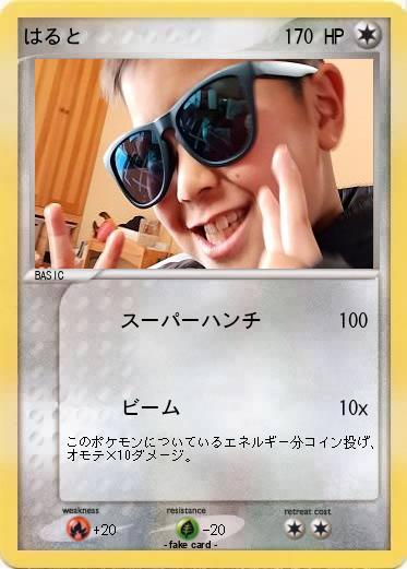 Pokemon はると