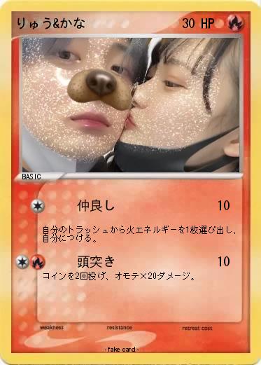 Pokemon りゅう&かな