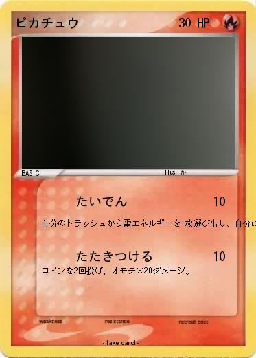 Pokemon ピカチュウ