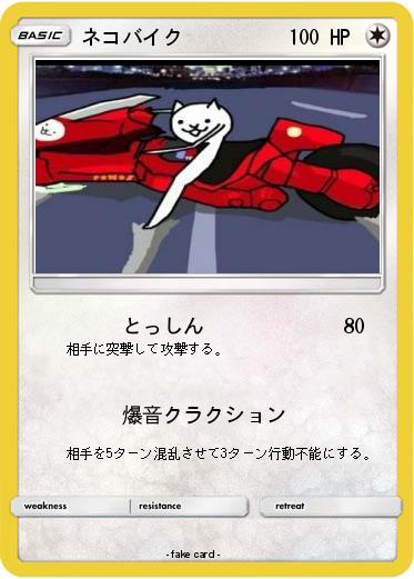 Pokemon ネコバイク