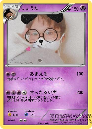 Pokemon しょうた