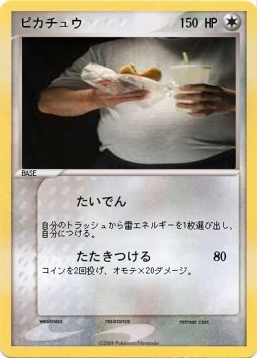 Pokemon ピカチュウ