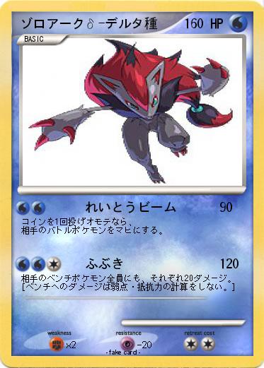 Pokemon ゾロアークδ-デルタ種