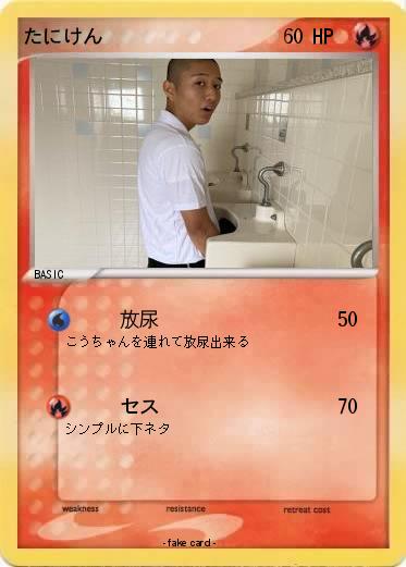 Pokemon たにけん
