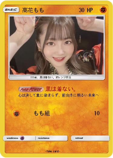 Pokemon 高花もも