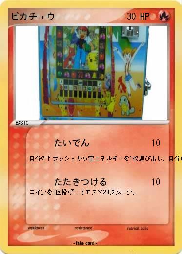 Pokemon ピカチュウ