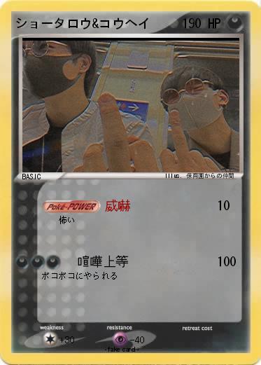 Pokemon ショータロウ&コウヘイ