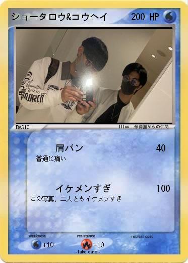 Pokemon ショータロウ&コウヘイ