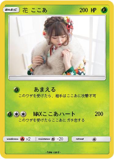 Pokemon 花 ここあ
