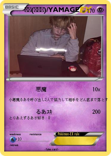 Pokemon 山下(やまげ)/YAMAGE