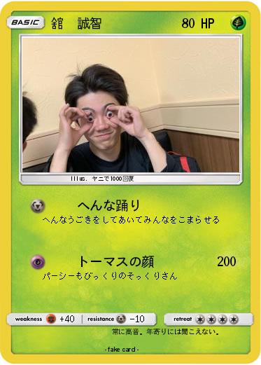 Pokemon 舘  誠智