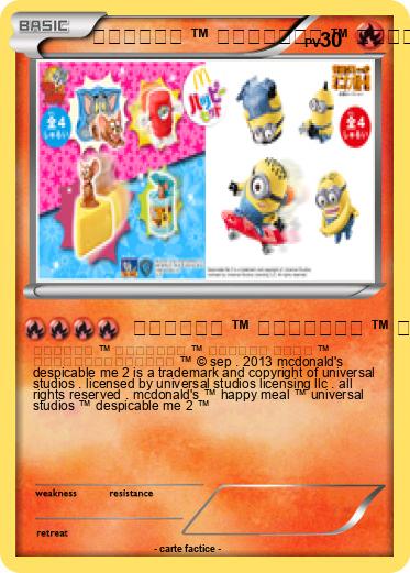 Pokemon マクドナルド ™ ハッピーセット ™ ユニバーサル スタジオ ™ 怪盗グルーのミニオン危機一発 ™ mcdonald's ™ happy meal ™ universal studios ™ despicable me 2 ™