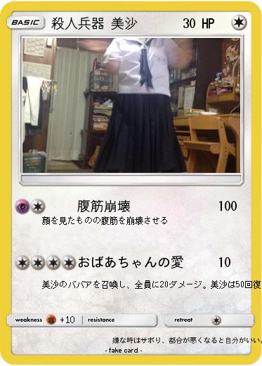 Pokemon 殺人兵器 美沙