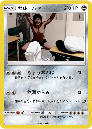 Pokemon ｻｶﾓﾄ　ｼｮｰﾏ
