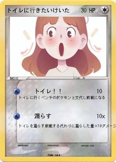 Pokemon トイレに行きたいけいた