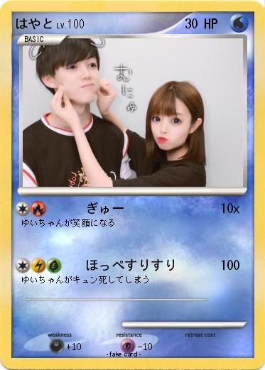Pokemon はやと